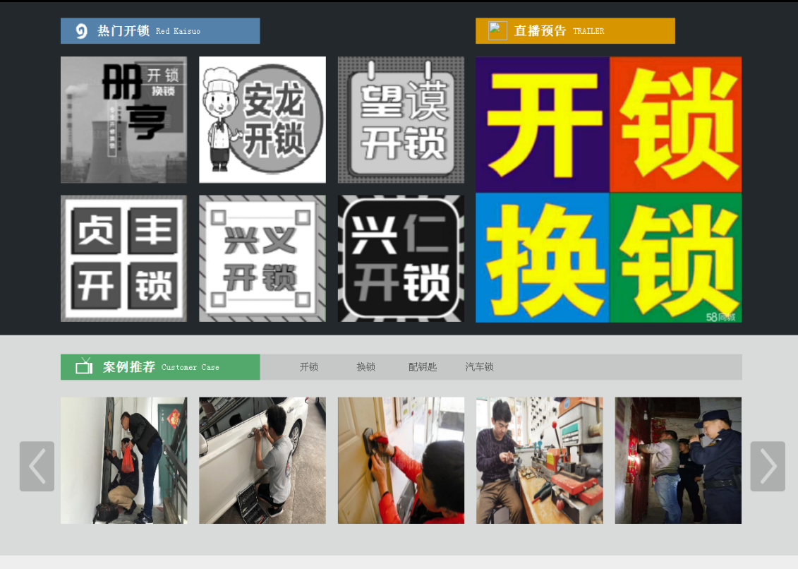工农黔西南开锁网门户网站